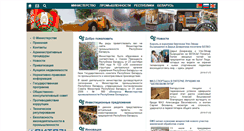 Desktop Screenshot of minprom.gov.by