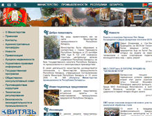 Tablet Screenshot of minprom.gov.by